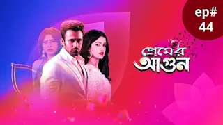 premer agun full episode 44 colours bangla
