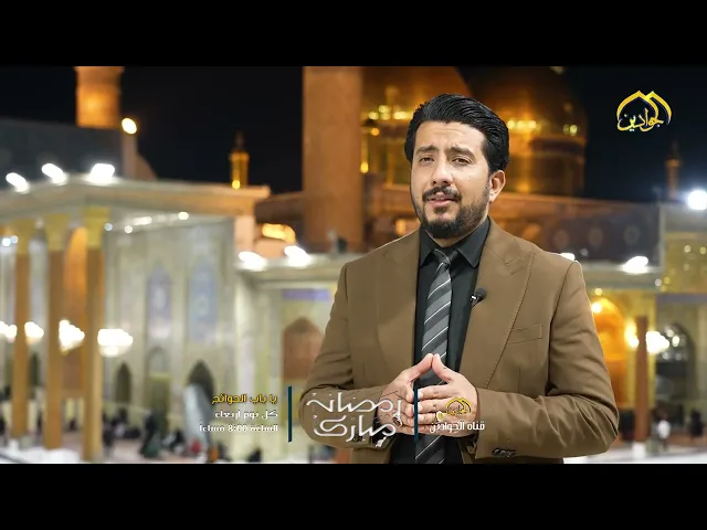 #برنامج :: يا باب الحوائج ::تقديم :: كرار الكاظمي::