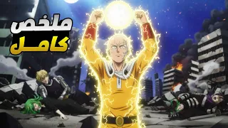 حكاية سايتما رجل اللكمة الواحدة ملخص انمى ون بنش مان الموسم الثالث كامل 