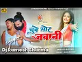 Download Lagu DJ Malaai Music 🎶Chuwe Mor Jawani  New Bhojpuri Dj Remix Song Samar Singh