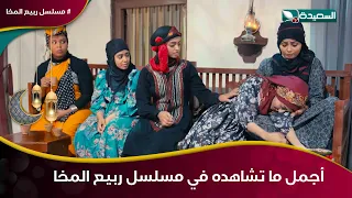 ما هو ردة فعل قمر عندما علمت بخطوبة سيف ربيع المخا 