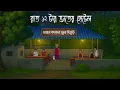 Lagu রাত ১২ টার ভাতের হোটেল | Gram Banglar Bhuter Golpo | Bengali horror story | Chaya Raat Animation