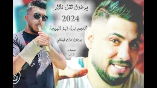 اسمع نغمات اليرغول الصح من النجم براء ابو الهيجاء يرغول حازم كيلاني افراح المحاربه العريس عبدالله 