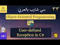 33 User-Defined Exceptions in C