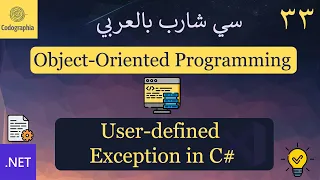 33 User-Defined Exceptions in C