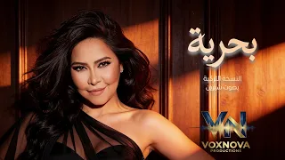 بحرية النسخة التركية   شيرين         دندنها