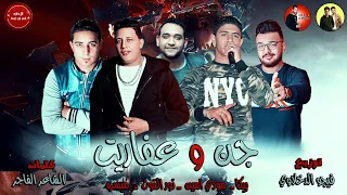 مهرجان جن وعفاريت   بيكا   مودي امين   نور التوت   ميسره   توزيع فيجو الدخلاوي        دندنها