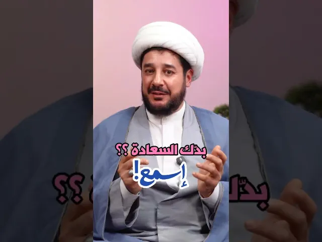 ⁣بدك السعادة؟؟ .. إسمع !  #السعادة #القلب_السليم #رحلة_الحياة