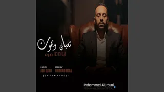 تعبان وبموت انا     مرة دندنها