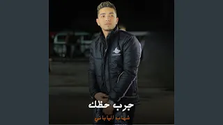 جرب حظك دندنها