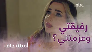 أمينة حاف   حلقة     فجعة بدر لما عرف بزواج منيرة طليقته وهوشة مع فوز دندنها