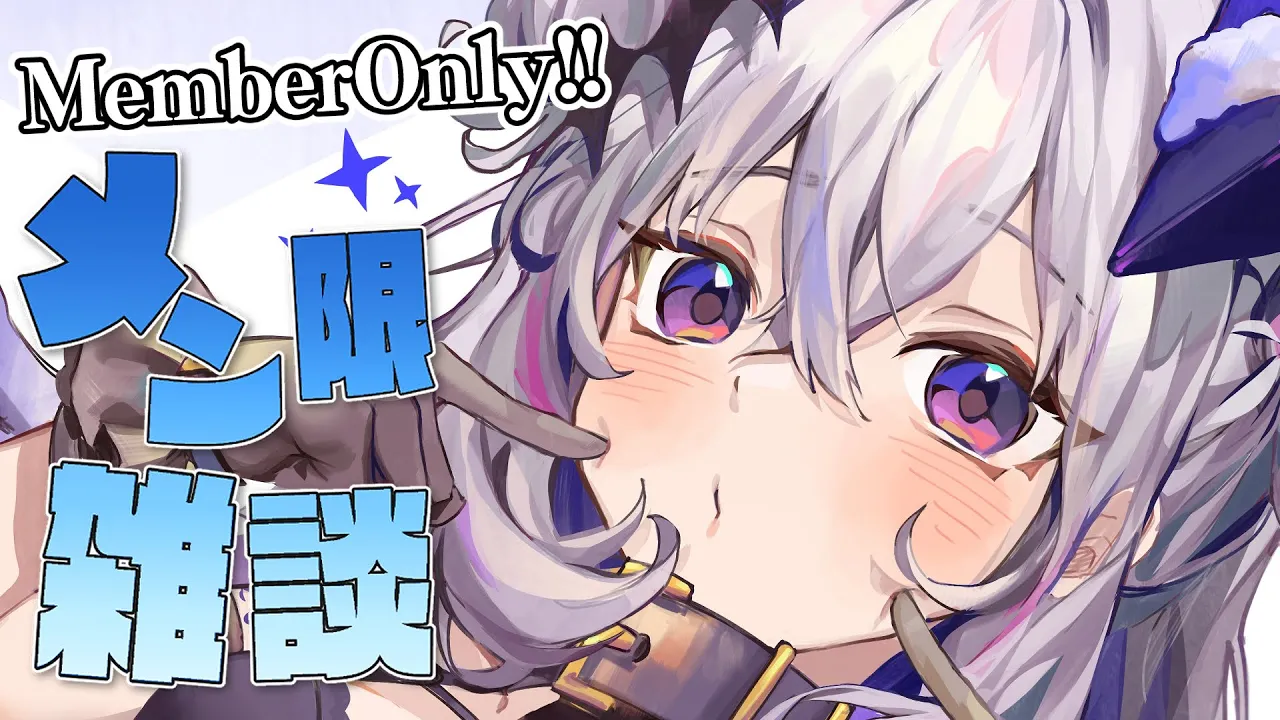 【MemberOnly】お話しよ💙【天音かなた/ホロライブ】