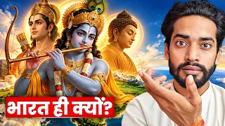 भगवान सिर्फ भारत में ही अवतार क्यों लेते हैं?