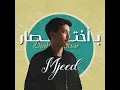 باختصار