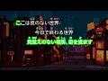 【カラオケ】アンコール / YOASOBI