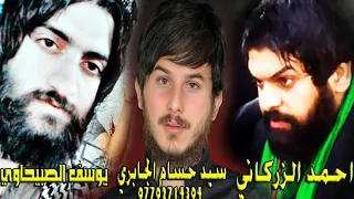 احمد الزركاني سيد حسام الجباري يوسف الصيحاوي كلبي يدك على كلبه 