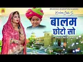 Balam Choto So ~ बालम छोटो सो ~ Kavita Dangi ~ सबसे लोकप्रिय राजस्थानी डांस सोंग ~ Marwadi Song 2023