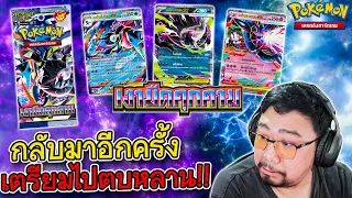 เปิดการ์ดโปเกม่อนชุด"เงามืดคุกคาม"เพื่อไปตบหลานจ้า 555+