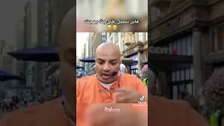 ميمز بهجت صابر عابر سبيل ضحك فشخ  دندنها