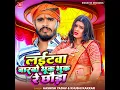 Lightwa Barbo Bhuk Bhuk Re Chhauda