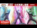 Download Lagu ULTRAMAN NEW GENERATION STARS Episode 22 \