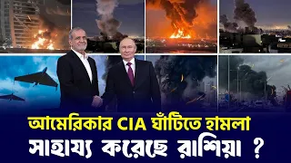 আজকের গুরুত্বপূর্ণ আন্তর্জাতিক খবর ২৪-০৭-২০২৫ | bayanno world