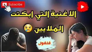 اجمل اغنية يعشقها الملايين و عشاق اجمل صوت فقمة                    دندنها