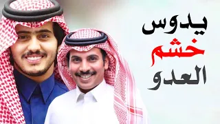 شيلة يدوس خشم العدو   جهينه    اداء شبل الدواسر      دندنها