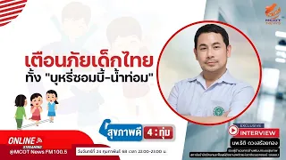 เด็กอายุประมาณ 10-11 ขวบที่สูบบุหรี่ไฟฟ้า 2 ปี แล้วปอดหายไปเกือบหมด เป็นเรื่องจริงหรือไม่