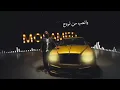 اغنية محمد الفارس ماخذ قلبي بدون موسيقى