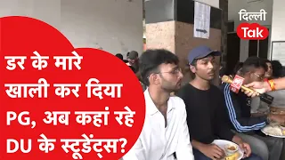Satya Niketan Ground Report: डर के मारे खाली कर दिया PG, अब कहां जाएं DU के छात्र?