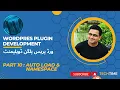 WordPress Plugin Development Part 10 Autoload - Namespace