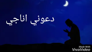 دعوني اناجي بصوت اسلام صبحي 
