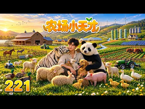 농장 꼬마 천재 4화