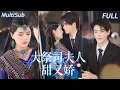 Download Lagu 🚨炸裂！霸道总裁中蛊成植物人，老太爷竟安排冲喜联姻！神秘新娘身怀秘术，一场惊天反转即将上演！【MultiSub】 《大祭司夫人甜又娇》#shortdrama