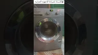 رقم بلي غساله ويت بوينت جرندو 7 كيلو صيانه ثلاجات غسالات تكييفات الاستاذ 