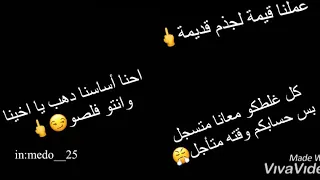 حالة واتس عملنا قيمة لجذم قديمة من مهرجان سيرتنا مسبقانا دندنها