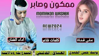 جديد      الفنان بلة ودالاشبة  ممكون وصابر دندنها