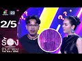 The Wall Song ร้องข้ามกำแพง | EP.275 | เน็ค นฤพล / เบลล์ นิภาดา | 11 ธ.ค.68 [2/5]