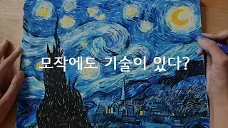 Download Drawing The Starry night (vincent van gogh ) with crayons MP3