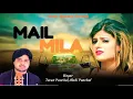 Lagu #Song #Artist #Singer Mail Mila Le √ Tarun Panchal, Mahi Panchal New Hariyanvi Song 2019