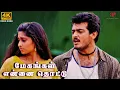 Download Lagu Megangal Ennai Thottu 4K Video Song | Amarkalam Movie Songs | Ajith Kumar | Shalini | Bharadwaj