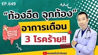 นิ่วในถุงน้ำดีทำให้เกิดอาการจุกแน่นท้องอย่างไร