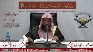 تفسير سورة التوبة الآية 63 أ لم ي ع ل م وا أ ن ه م ن ي ح اد د الل ه الشيخ د علي التويجري 