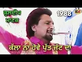 Lagu ਕੱਲਾ ਨਾ ਹੋਵੇ ਪੁੱਤ ਜੱਟ ਦਾ Kalla Na Hove Putt Jatt Da । Kuldeep Manak 1988