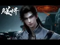 Download Lagu 🎇【完美世界 | Perfect World】最新232！最强仙种即将出世！石昊吊打仙院小天王甲胄，解气！