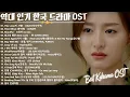 Download Lagu 드라마 OST 명곡 Top 20 🎵 BEST 최고의 시청률 명품 드라마 OST ➤Korean Best Drama OST