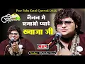 Download Lagu Nainan Me Samao Pyare Khwaja Ji | Latest Hindi Qawwali | 2025 | Mujtaba Aziz Naza | Katni Peer Baba