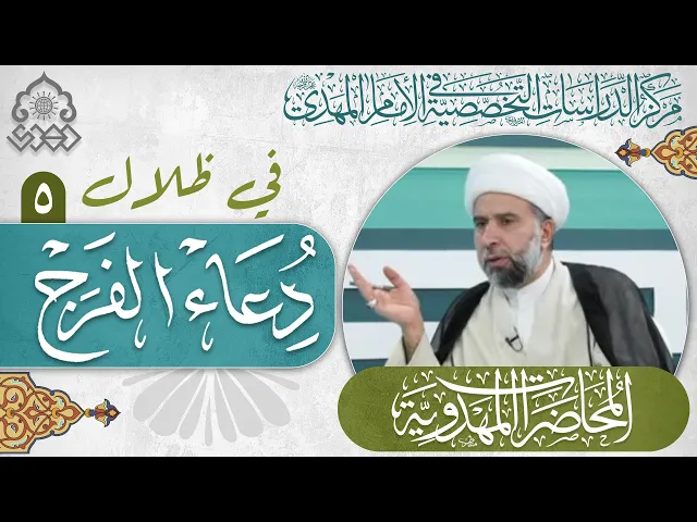 ⁣سعة دائرة علم الغيب التي يظهرها الإمام (عجّل الله فرجه) - الشيخ عمار البغدادي