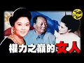 Download Lagu 全球唯一女獨裁者！憑一己之力將亞洲「最強國」變為「最窮國」，靠美色迷倒各國政要，她的上位史堪稱「現代武則天」！妖後伊美戴是如何毀了菲律賓的？[She's Xiaowu 小烏]